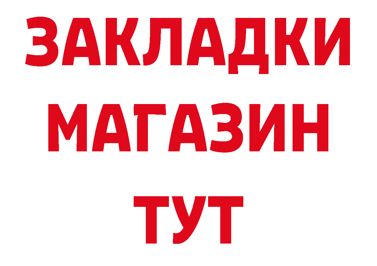 Магазины продажи наркотиков это как зайти Саранск